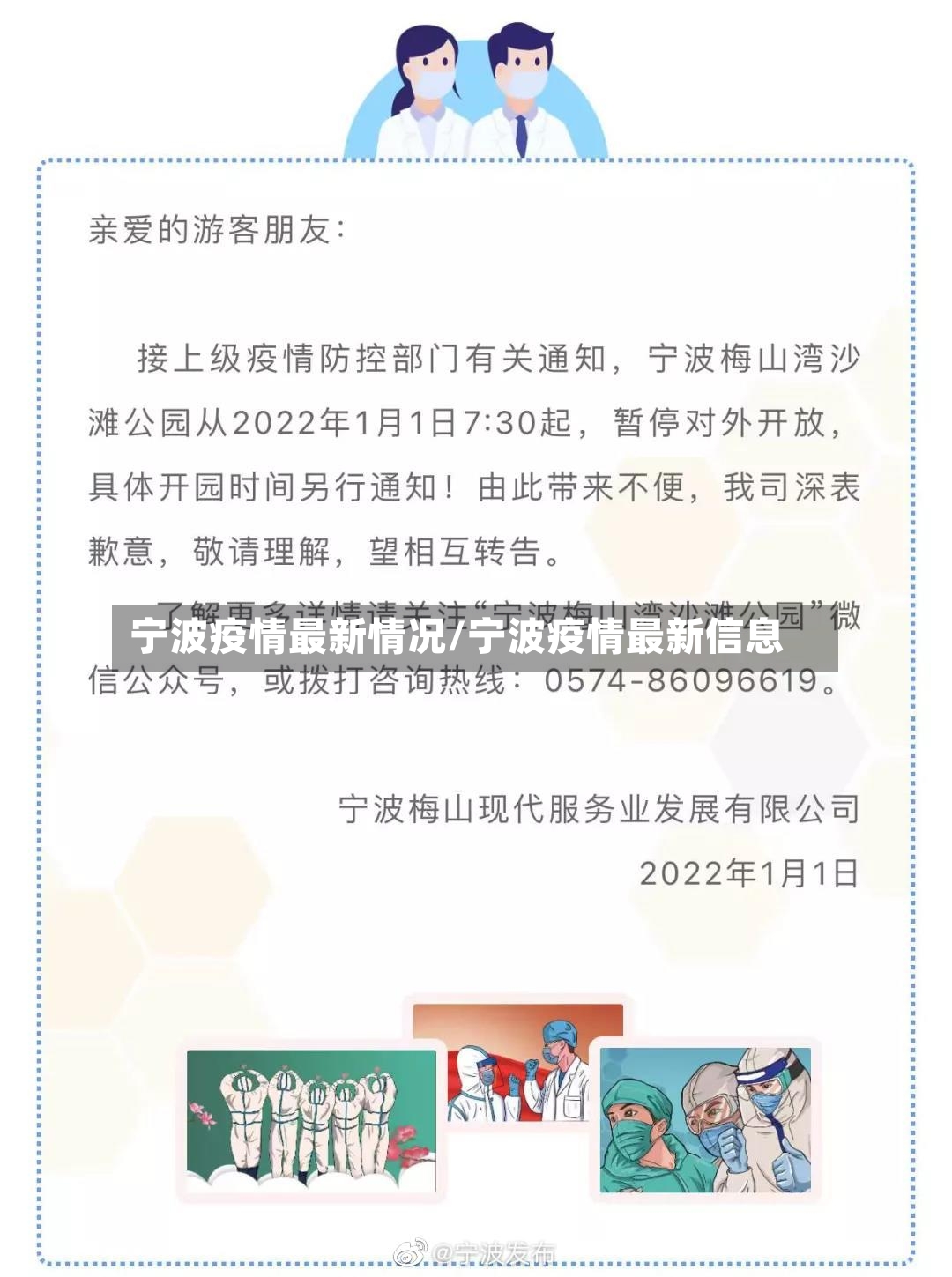 宁波疫情最新情况/宁波疫情最新信息