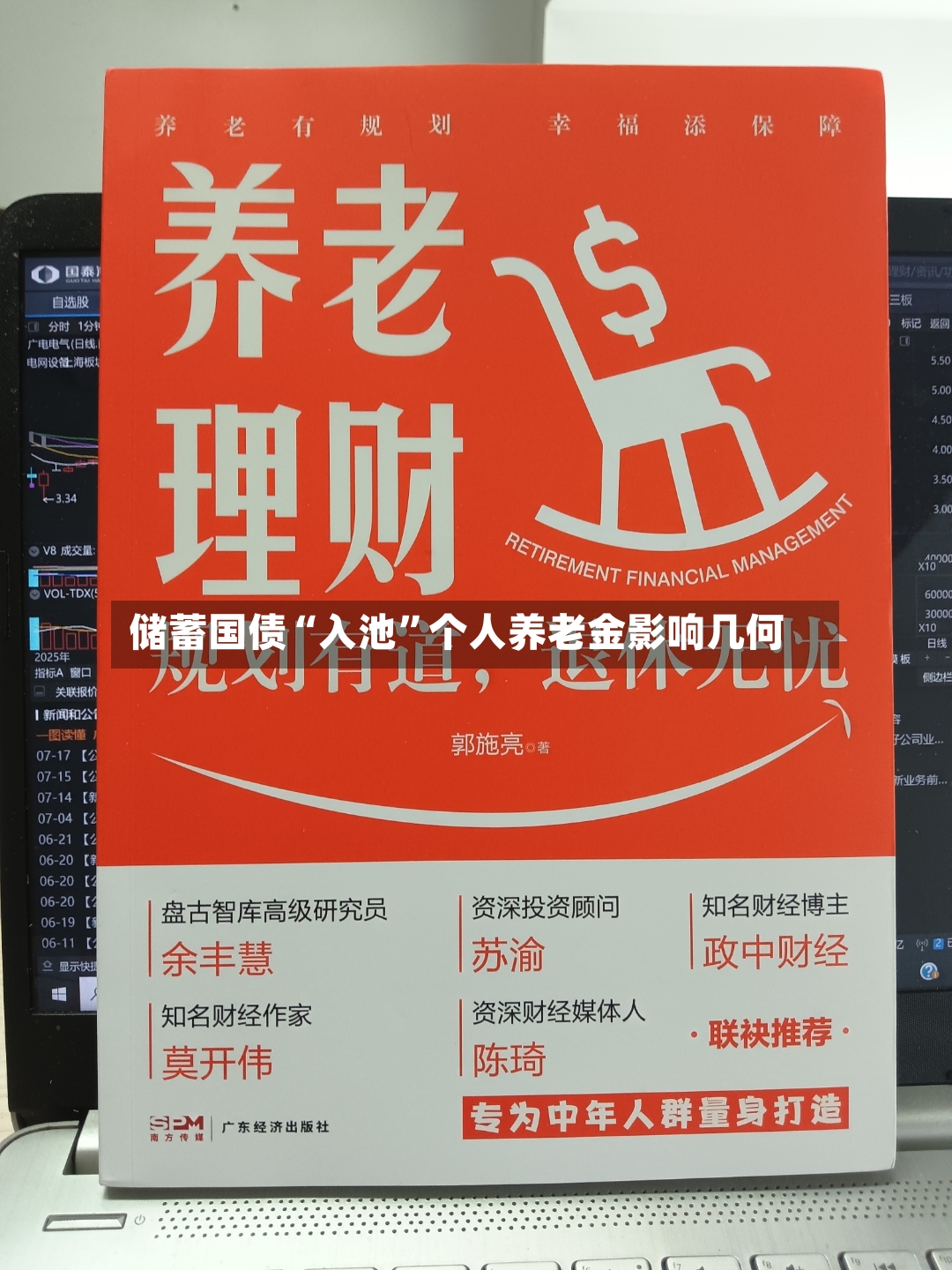 储蓄国债“入池”个人养老金影响几何