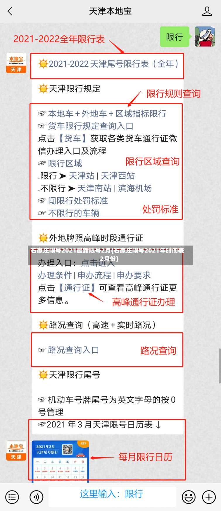 石家庄限号2021最新限号2月(石家庄限号2021年时间表2月份)