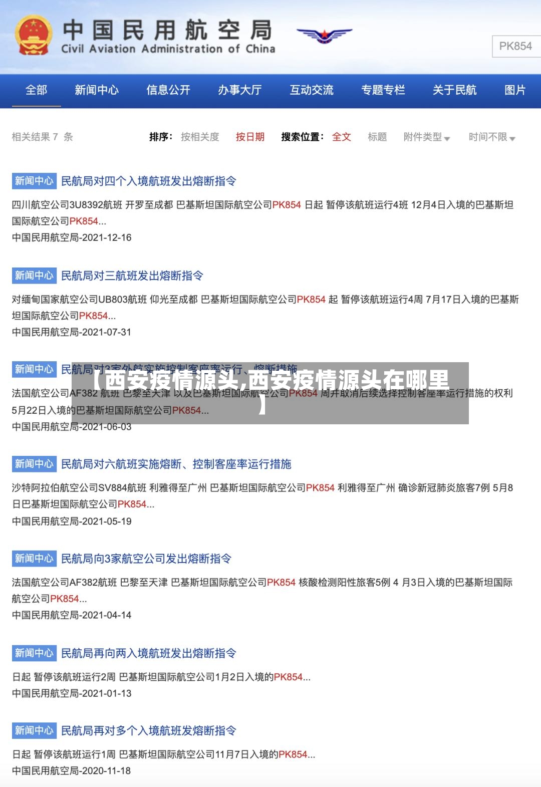 【西安疫情源头,西安疫情源头在哪里】-第2张图片