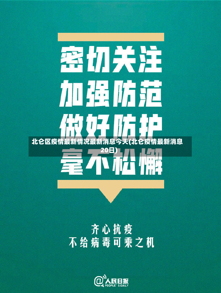 北仑区疫情最新情况最新消息今天(北仑疫情最新消息20日)-第2张图片
