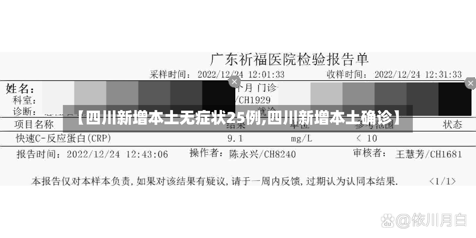 【四川新增本土无症状25例,四川新增本土确诊】