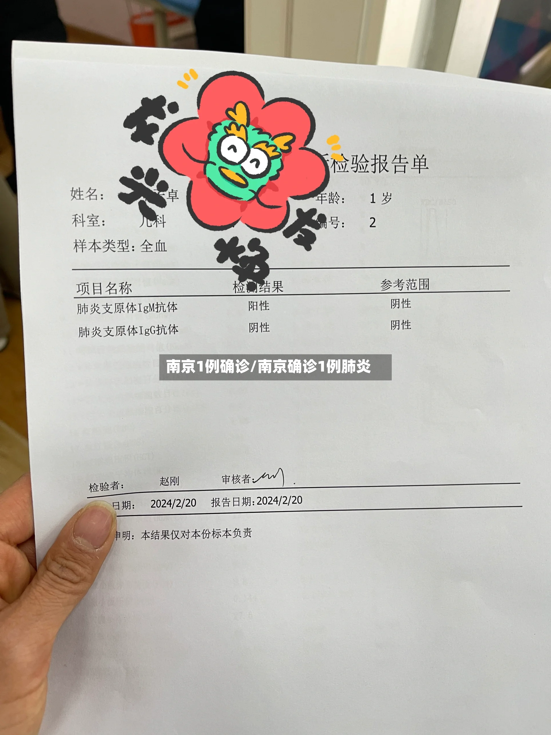 南京1例确诊/南京确诊1例肺炎-第3张图片