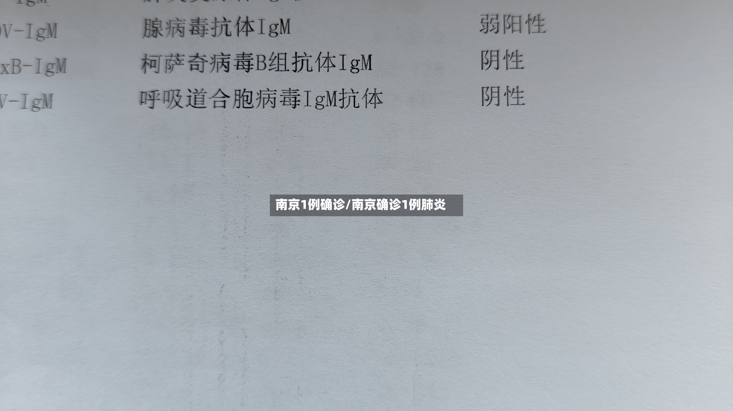 南京1例确诊/南京确诊1例肺炎