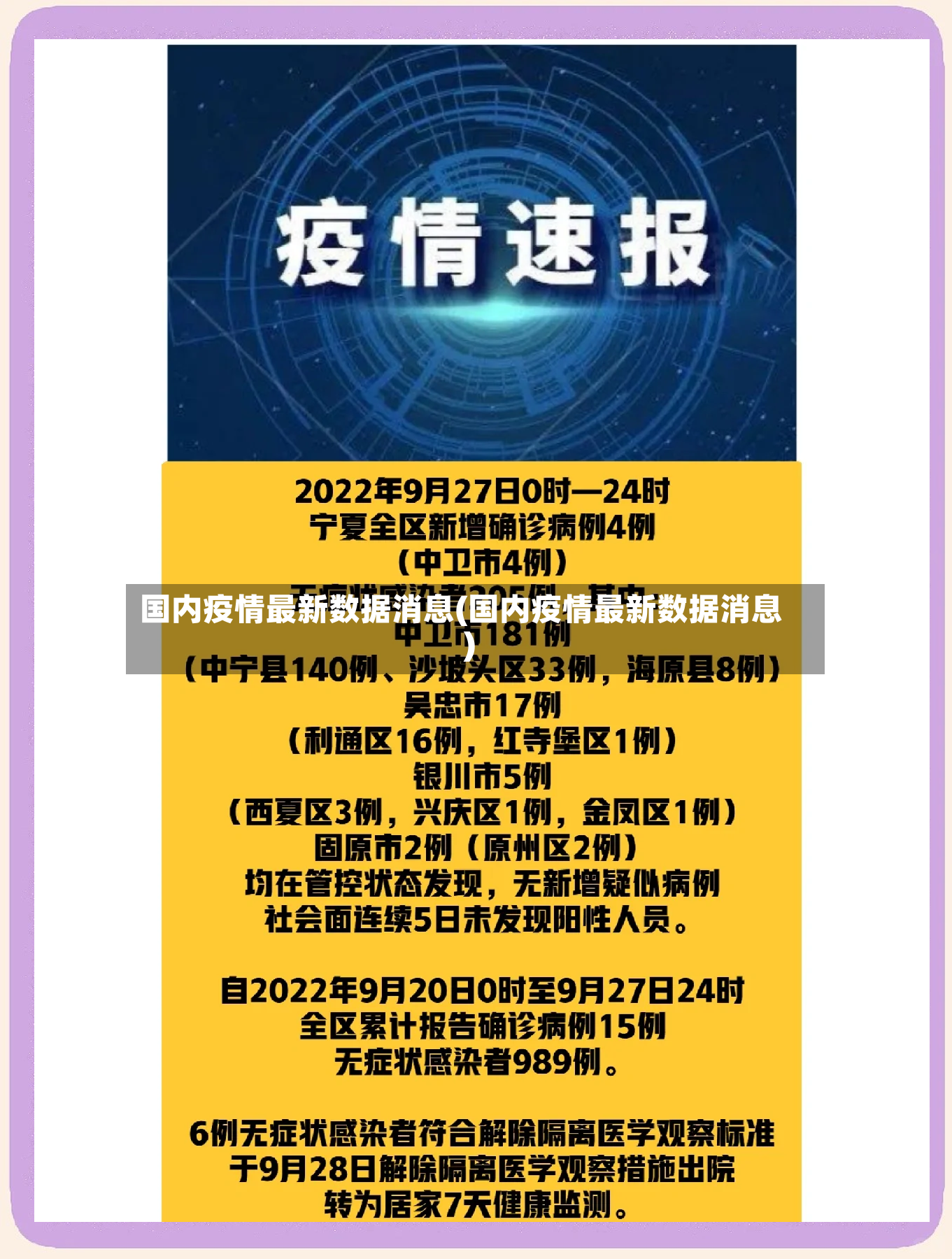 国内疫情最新数据消息(国内疫情最新数据消息)