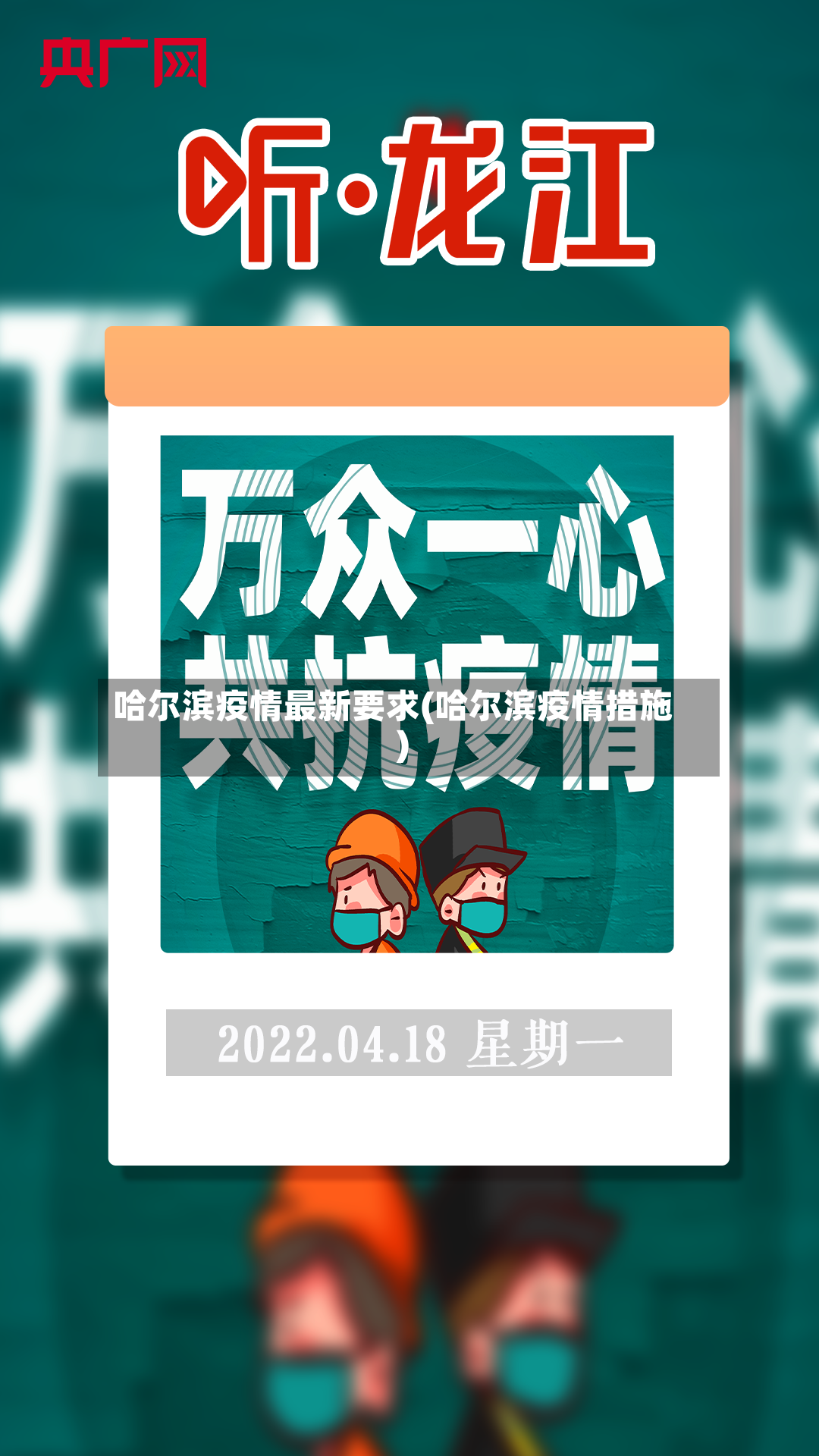 哈尔滨疫情最新要求(哈尔滨疫情措施)-第2张图片