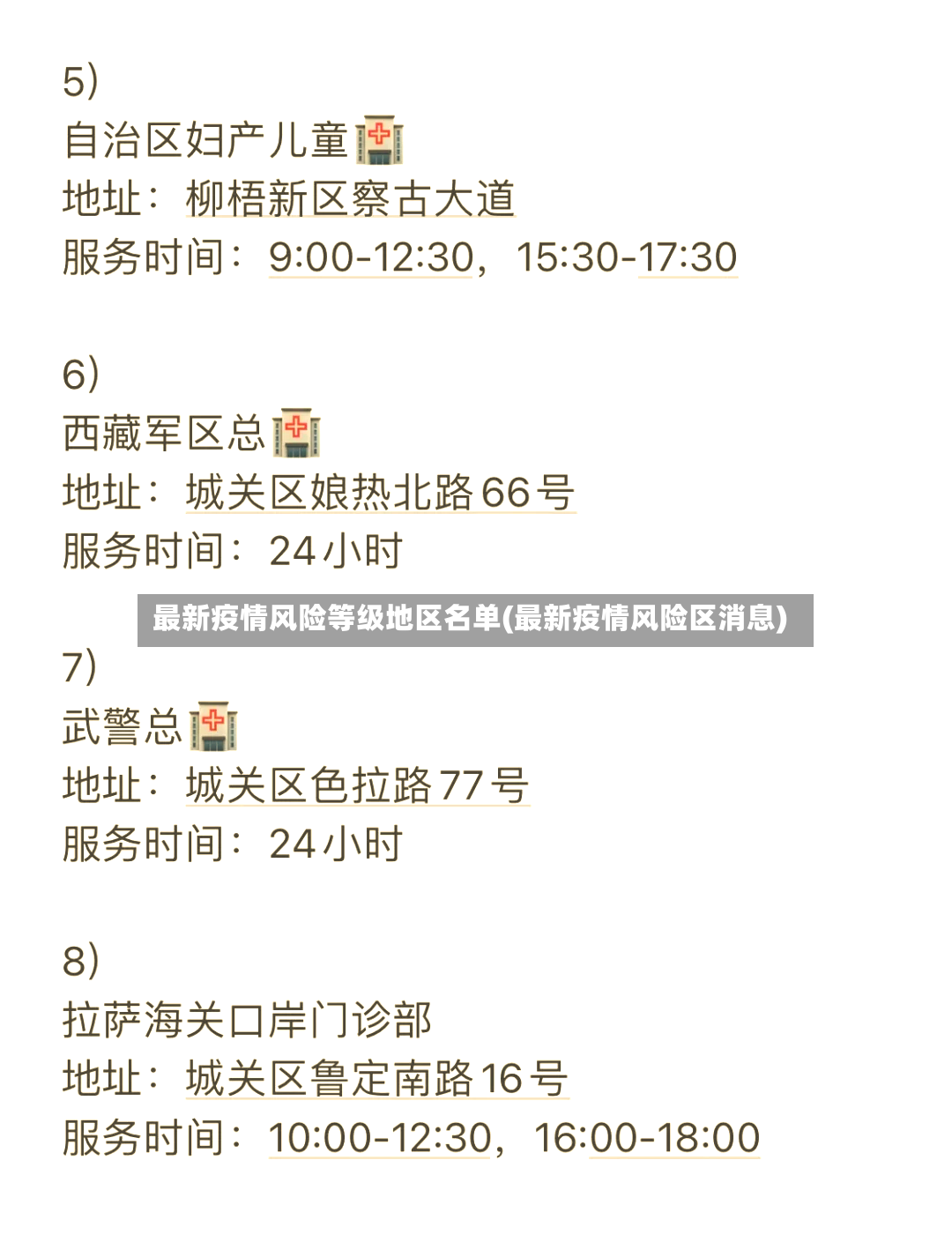 最新疫情风险等级地区名单(最新疫情风险区消息)