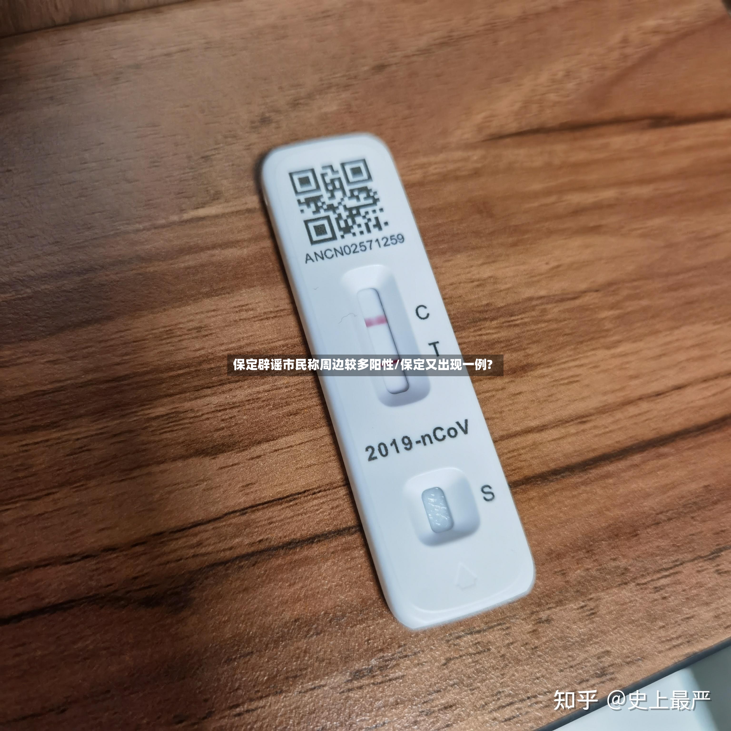保定辟谣市民称周边较多阳性/保定又出现一例?-第2张图片