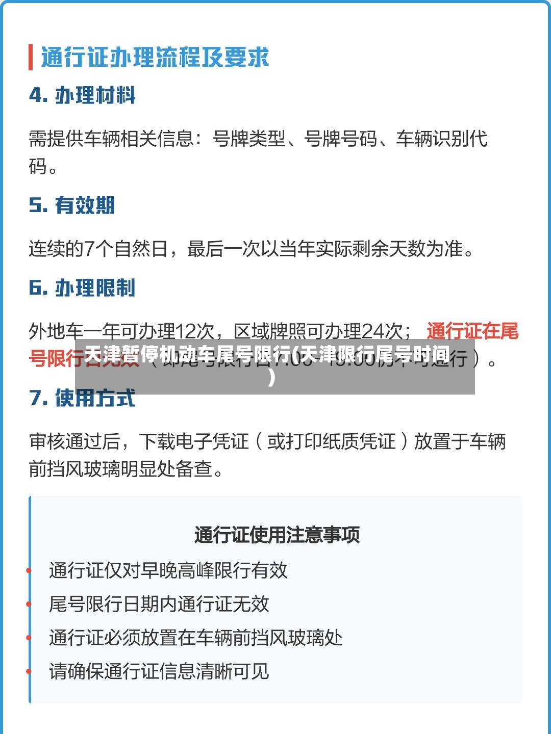 天津暂停机动车尾号限行(天津限行尾号时间)