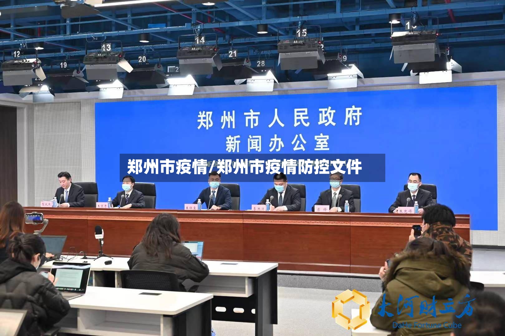 郑州市疫情/郑州市疫情防控文件-第2张图片