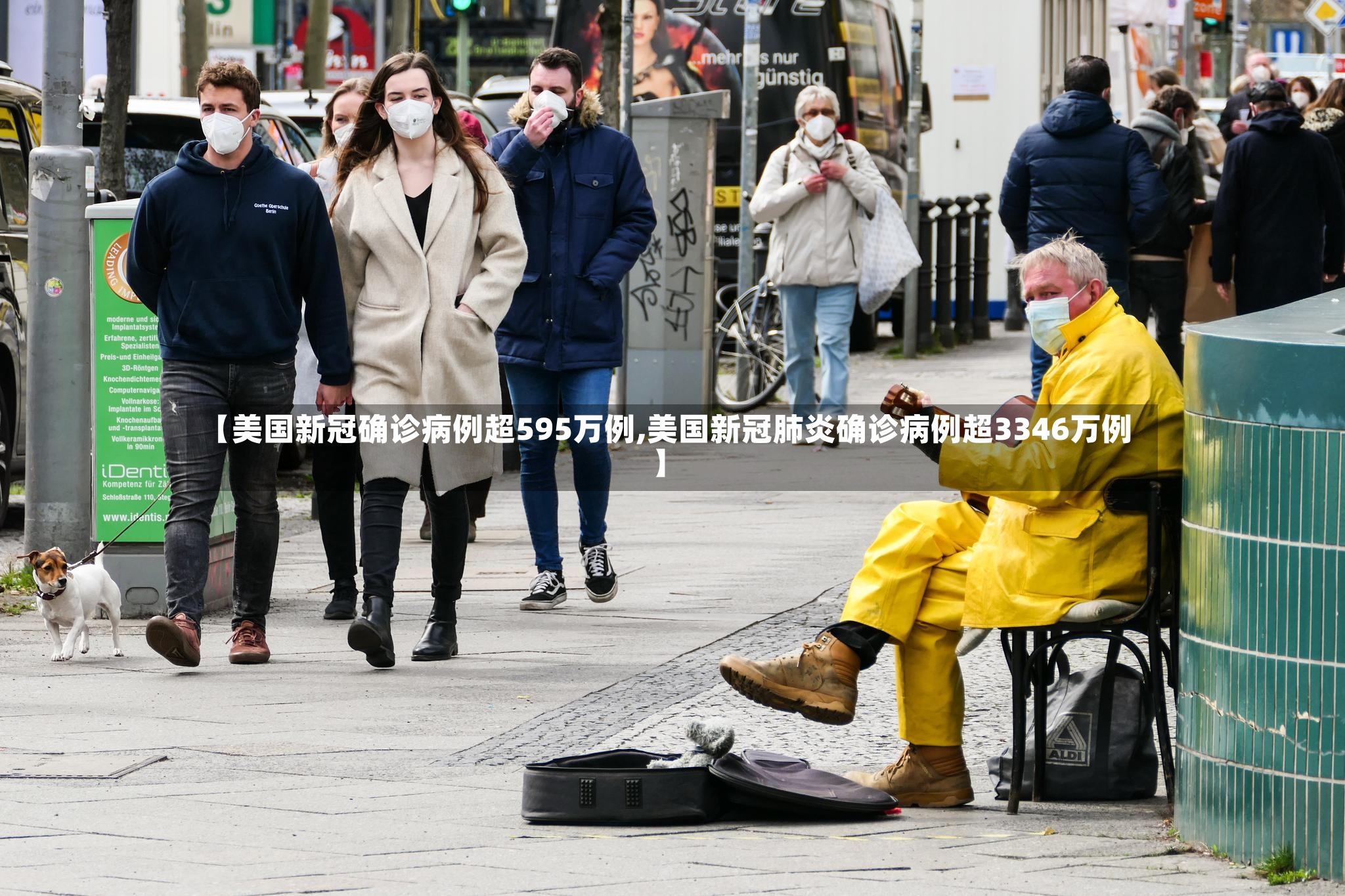 【美国新冠确诊病例超595万例,美国新冠肺炎确诊病例超3346万例】