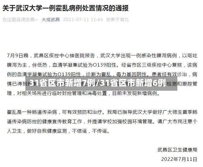 31省区市新增7例/31省区市新增6例-第2张图片