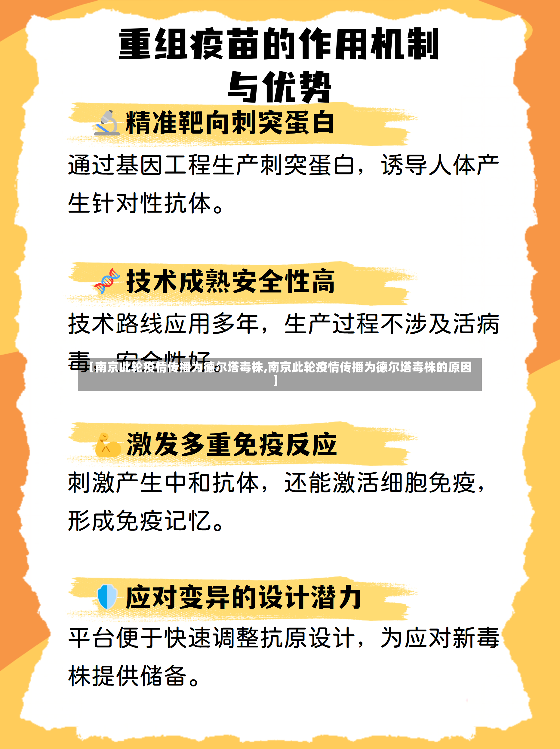 【南京此轮疫情传播为德尔塔毒株,南京此轮疫情传播为德尔塔毒株的原因】-第3张图片