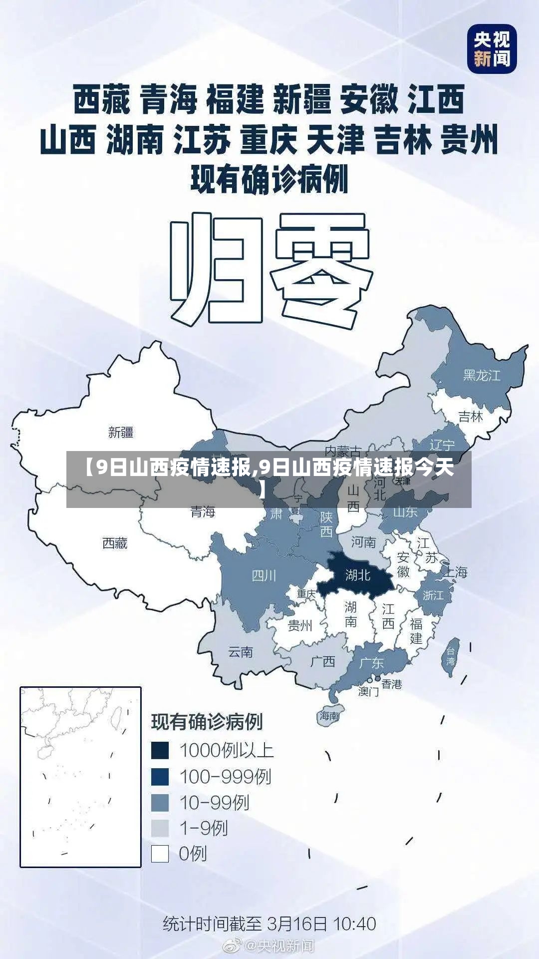 【9日山西疫情速报,9日山西疫情速报今天】-第2张图片
