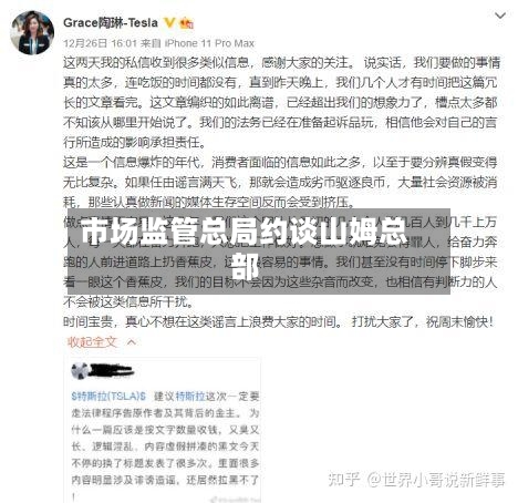 市场监管总局约谈山姆总部