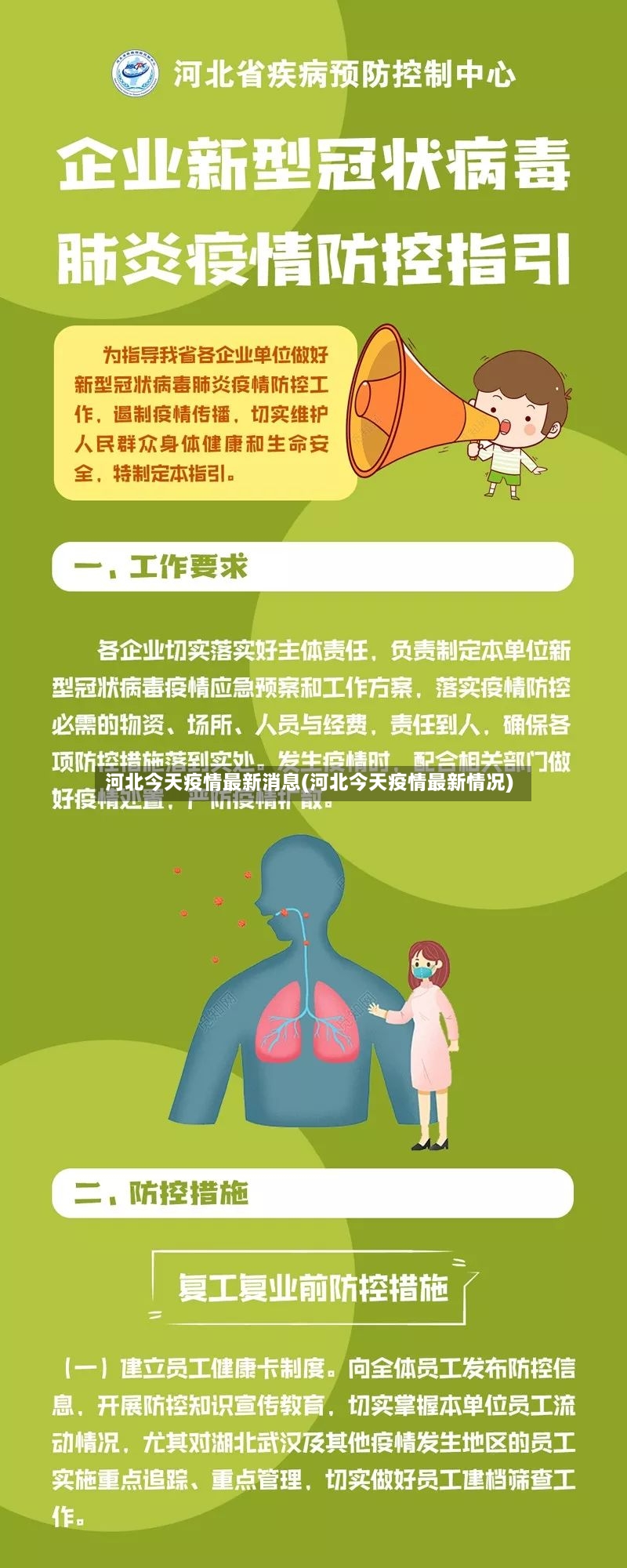 河北今天疫情最新消息(河北今天疫情最新情况)
