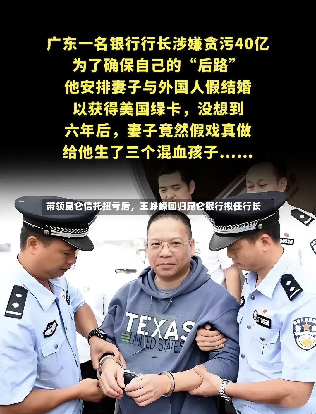 带领昆仑信托扭亏后，王峥嵘回归昆仑银行拟任行长-第2张图片