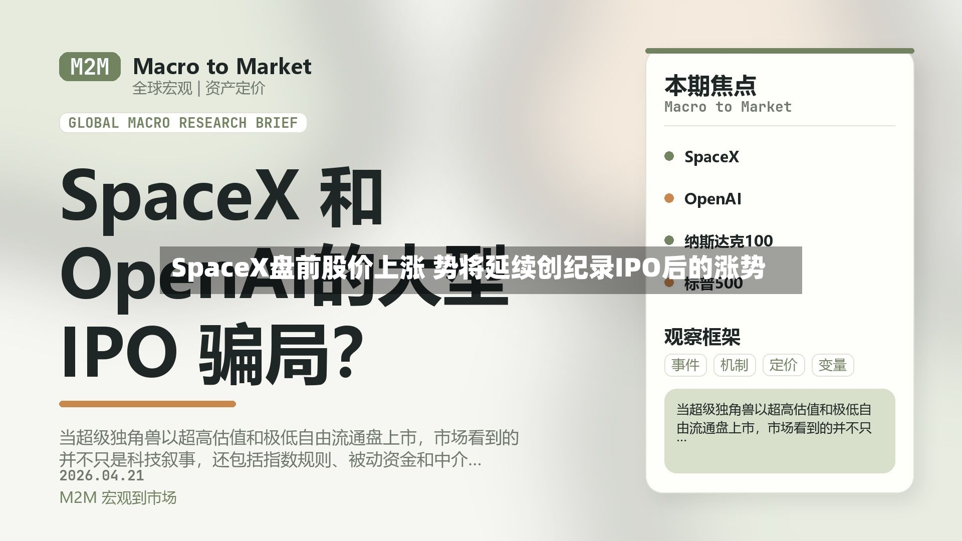 SpaceX盘前股价上涨 势将延续创纪录IPO后的涨势-第2张图片