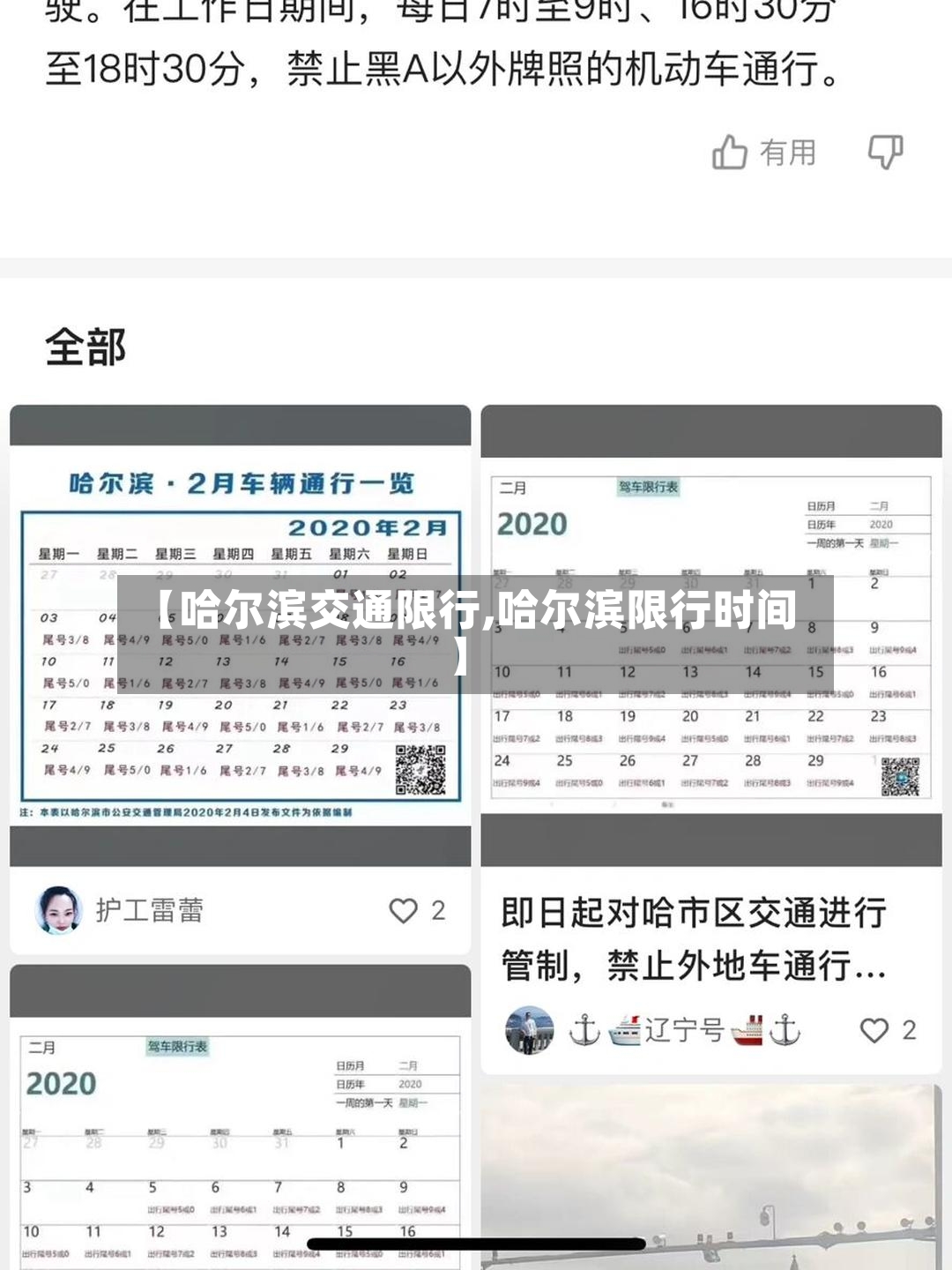【哈尔滨交通限行,哈尔滨限行时间】