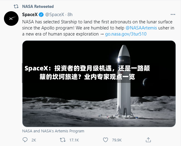 SpaceX：投资者的登月级机遇，还是一路颠簸的坎坷旅途？业内专家观点一览