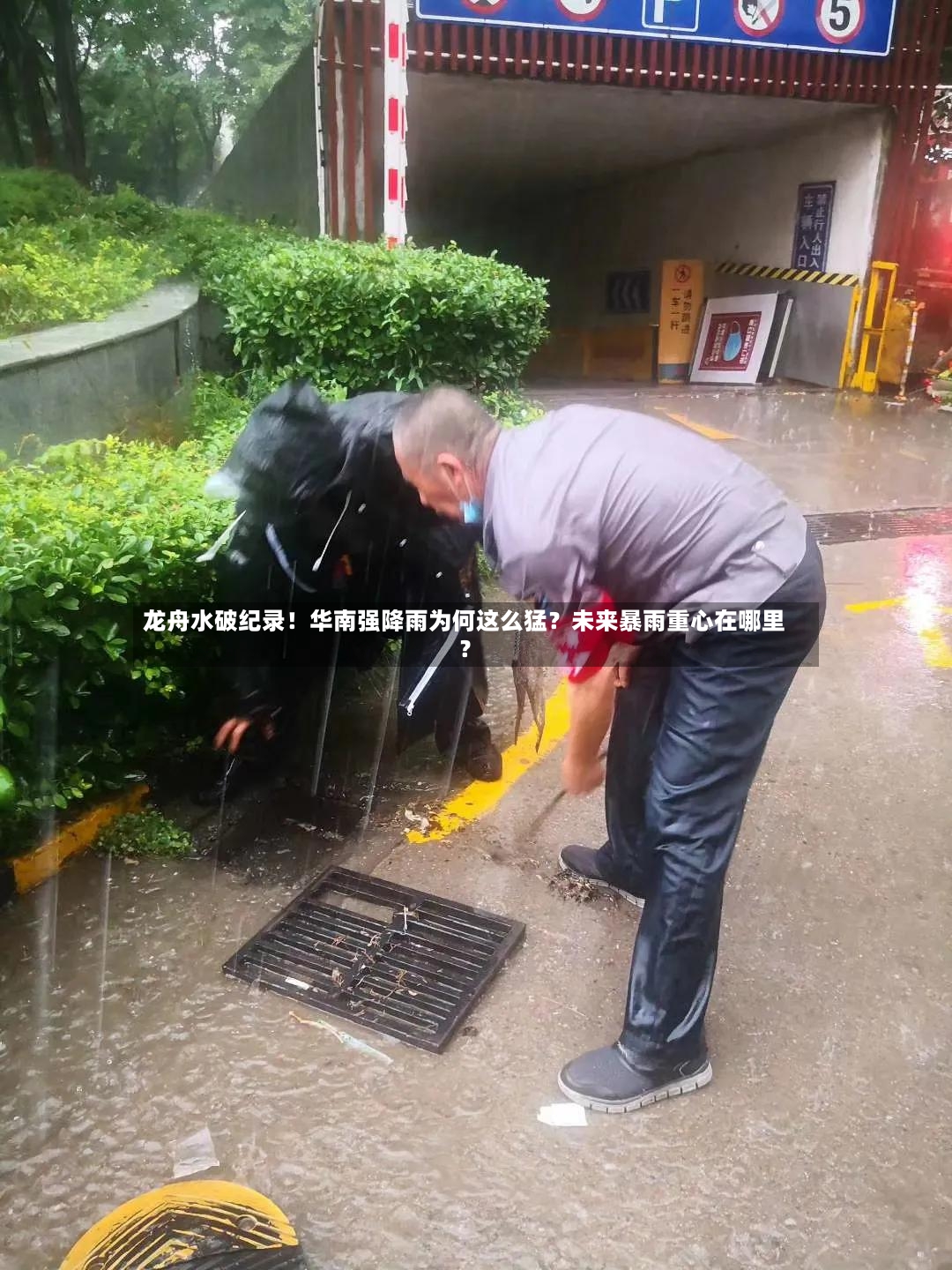 龙舟水破纪录！华南强降雨为何这么猛？未来暴雨重心在哪里？-第2张图片