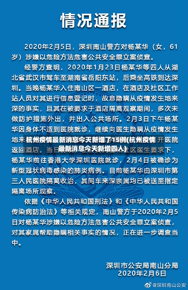 杭州疫情最新消息今天新增了15例(杭州疫情最新消息今天新增四人)