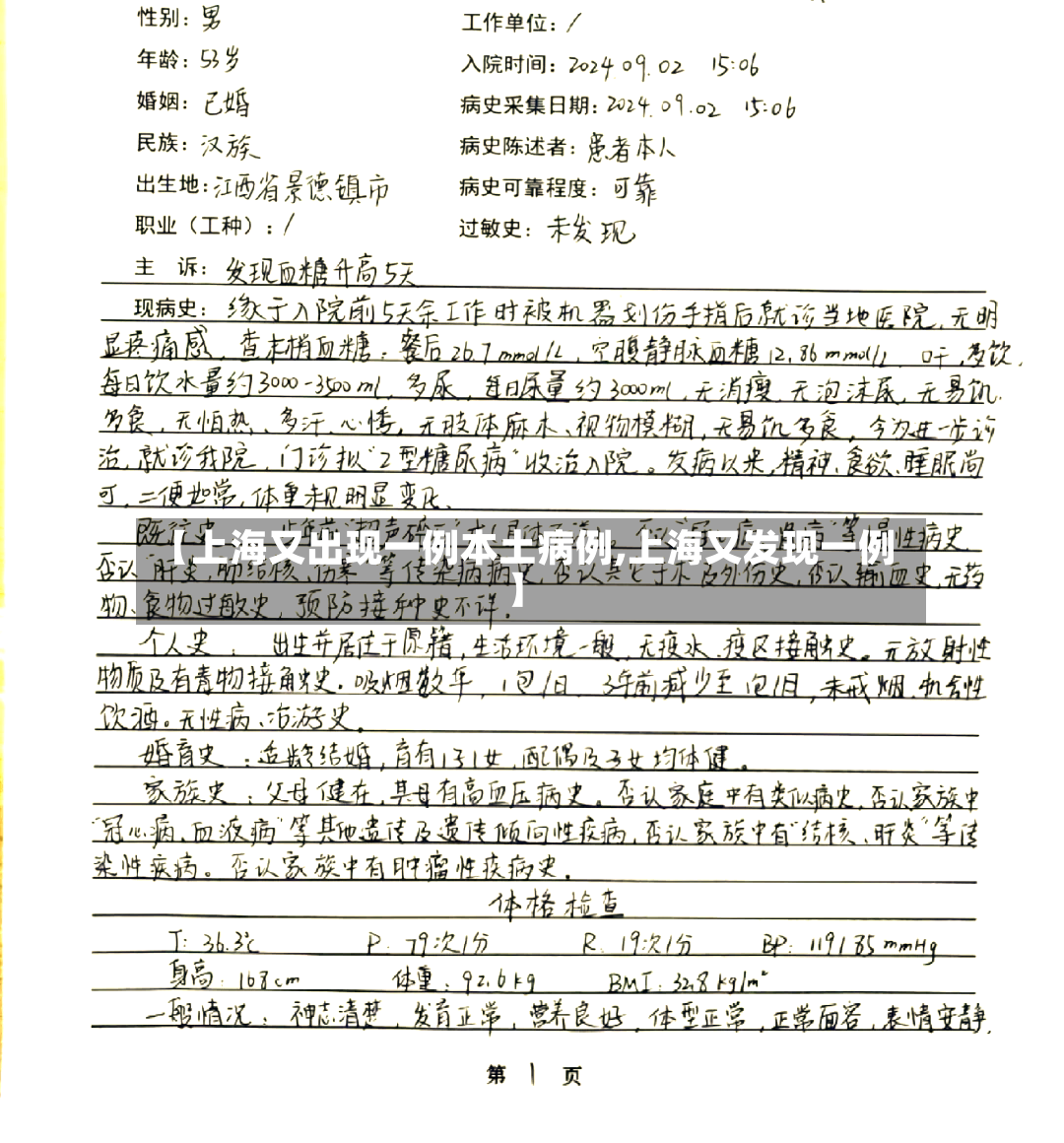 【上海又出现一例本土病例,上海又发现一例】