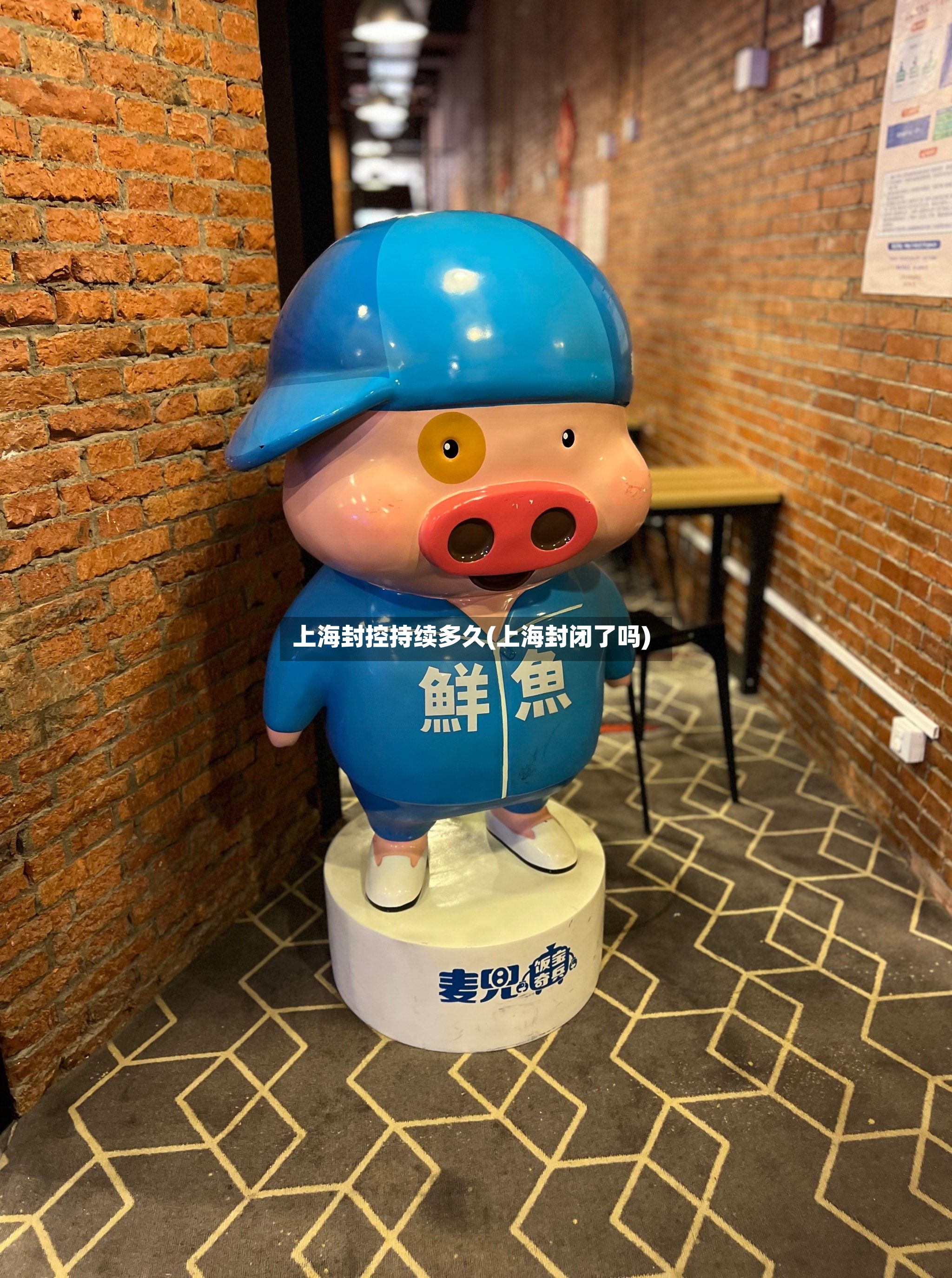 上海封控持续多久(上海封闭了吗)