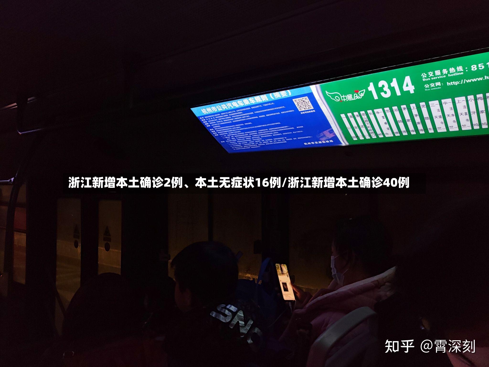 浙江新增本土确诊2例、本土无症状16例/浙江新增本土确诊40例-第2张图片