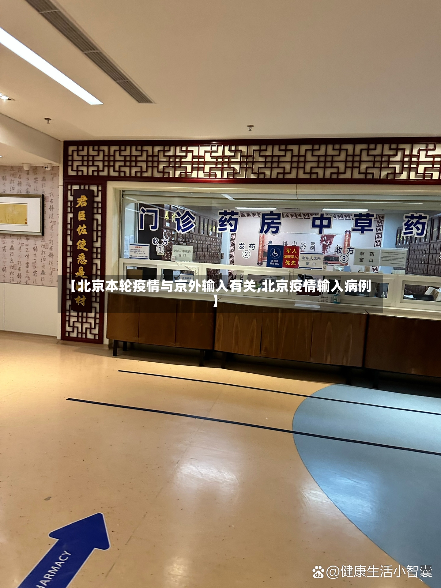 【北京本轮疫情与京外输入有关,北京疫情输入病例】
