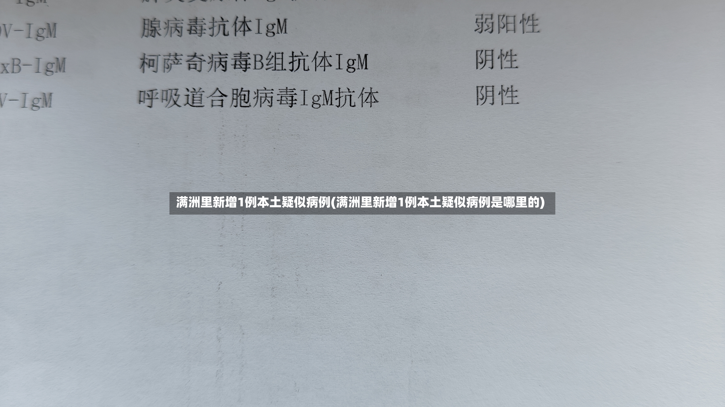 满洲里新增1例本土疑似病例(满洲里新增1例本土疑似病例是哪里的)