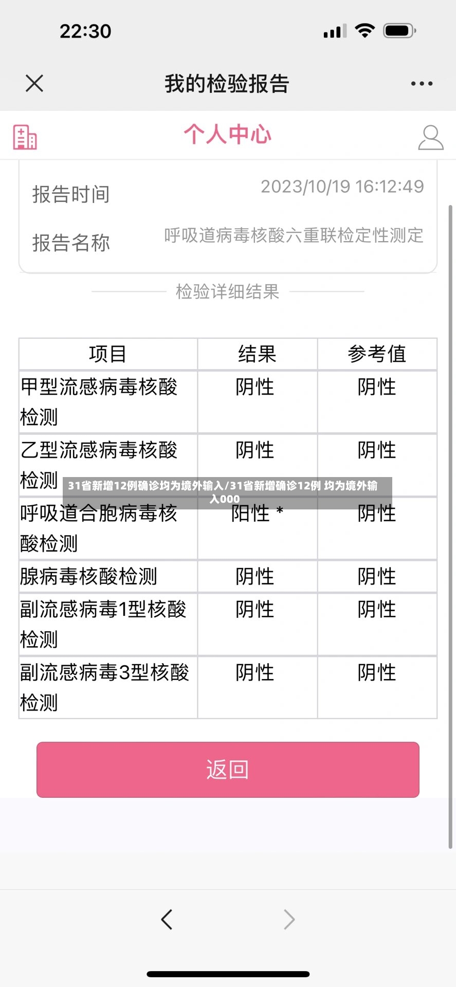 31省新增12例确诊均为境外输入/31省新增确诊12例 均为境外输入000-第3张图片