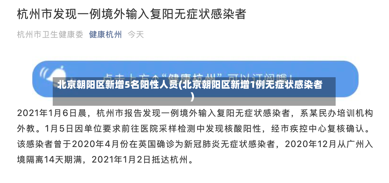 北京朝阳区新增5名阳性人员(北京朝阳区新增1例无症状感染者)-第2张图片