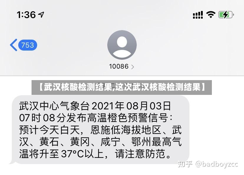 【武汉核酸检测结果,这次武汉核酸检测结果】