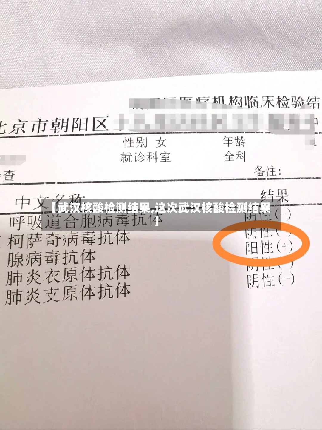 【武汉核酸检测结果,这次武汉核酸检测结果】-第2张图片