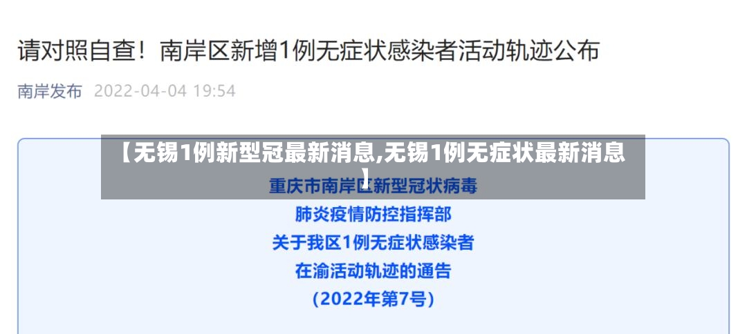 【无锡1例新型冠最新消息,无锡1例无症状最新消息】