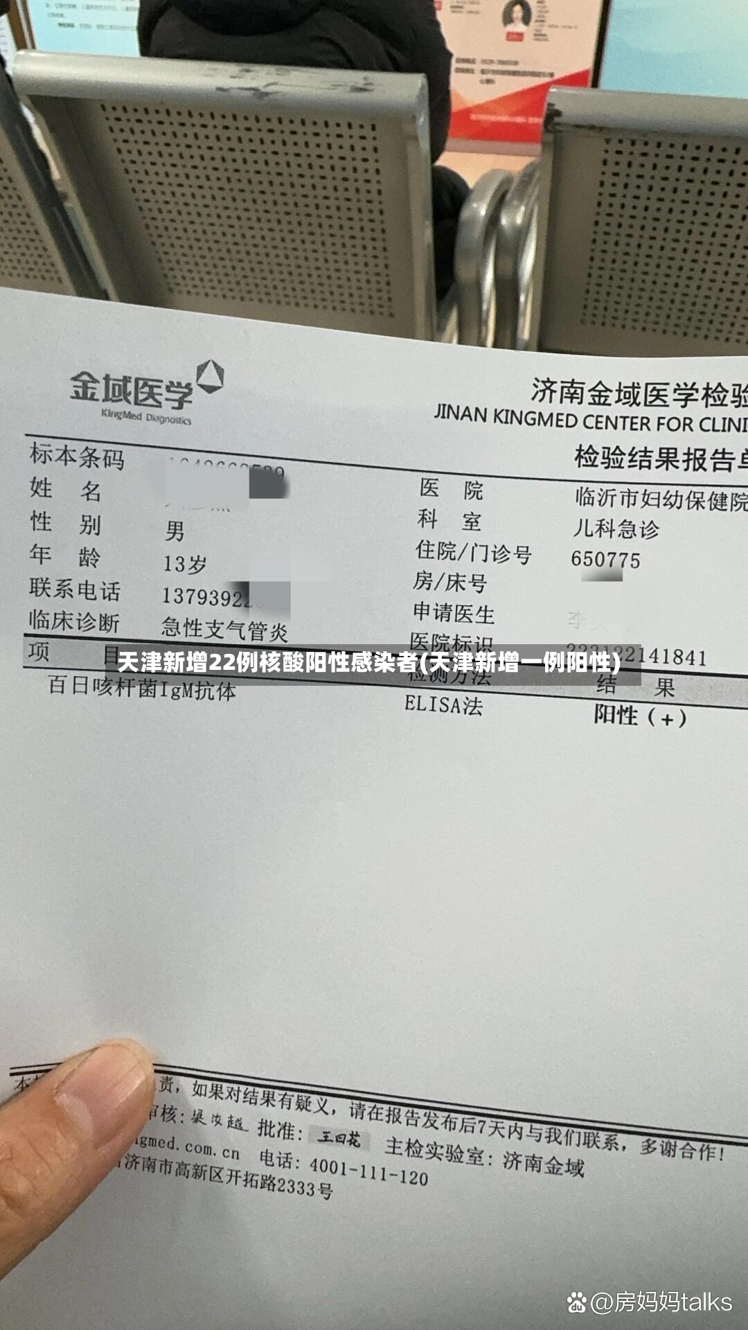 天津新增22例核酸阳性感染者(天津新增一例阳性)-第2张图片
