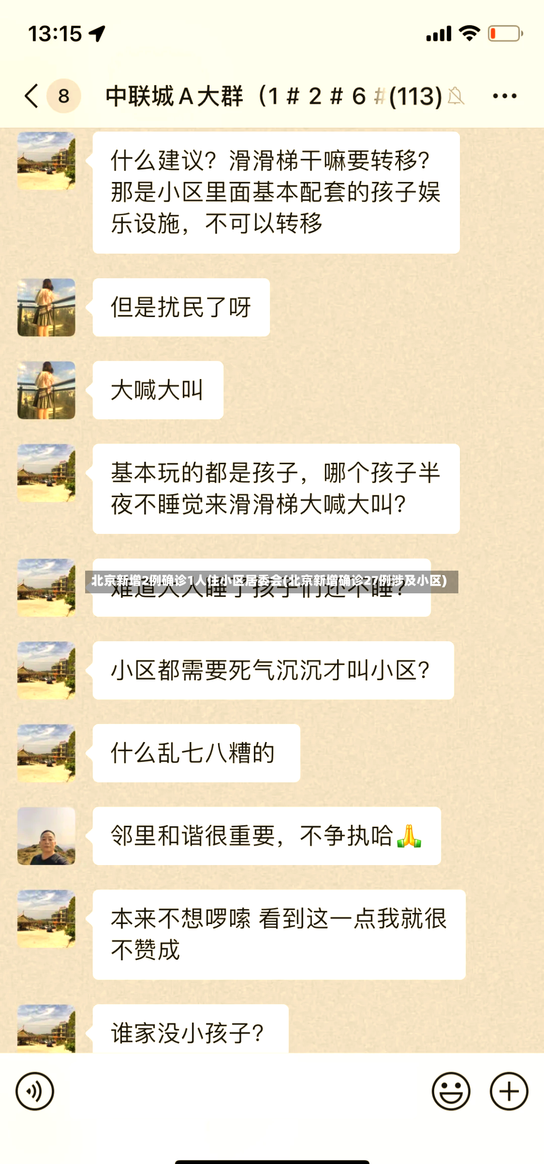 北京新增2例确诊1人住小区居委会(北京新增确诊27例涉及小区)