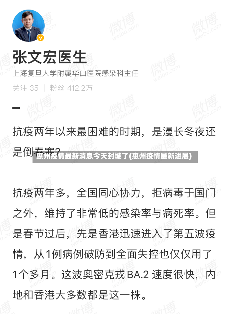 惠州疫情最新消息今天封城了(惠州疫情最新进展)