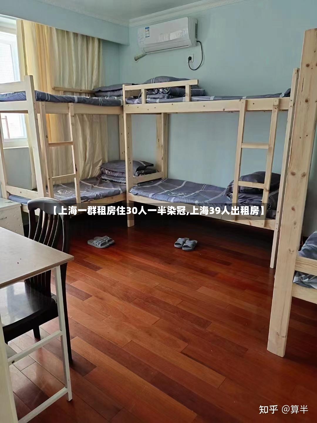 【上海一群租房住30人一半染冠,上海39人出租房】