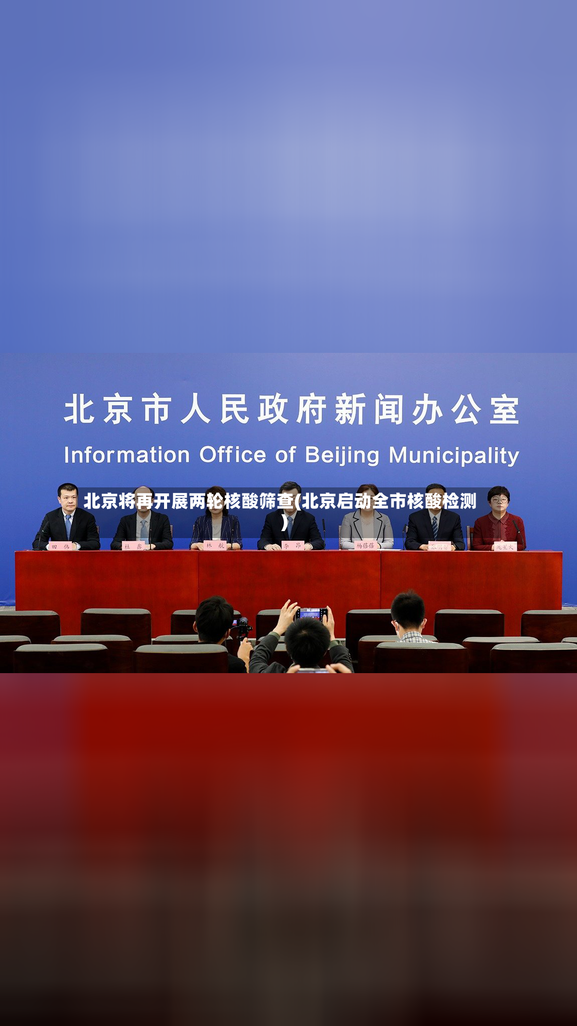 北京将再开展两轮核酸筛查(北京启动全市核酸检测)-第2张图片
