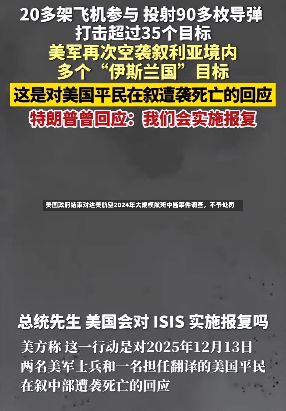 美国政府结束对达美航空2024年大规模航班中断事件调查，不予处罚-第2张图片