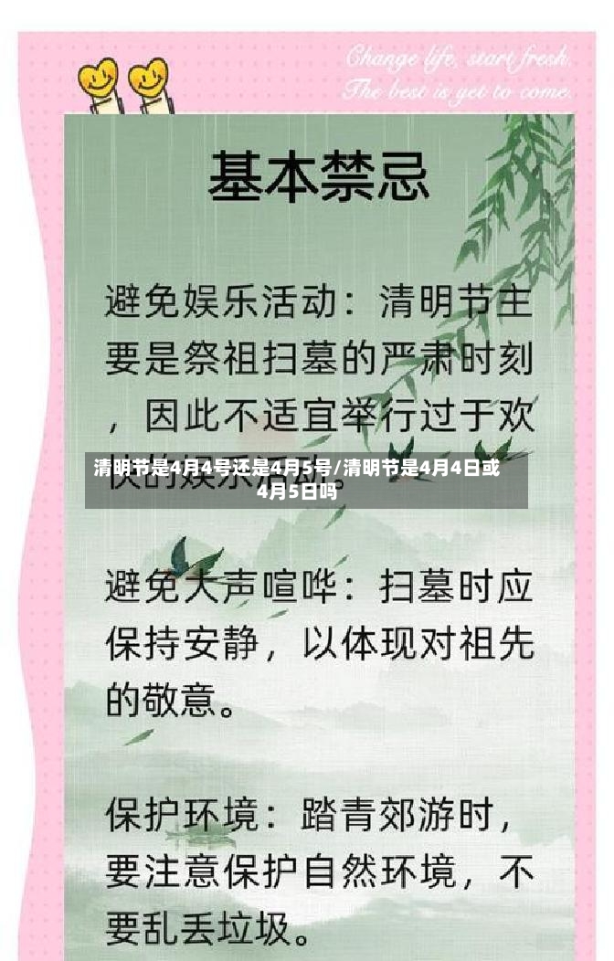 清明节是4月4号还是4月5号/清明节是4月4日或4月5日吗