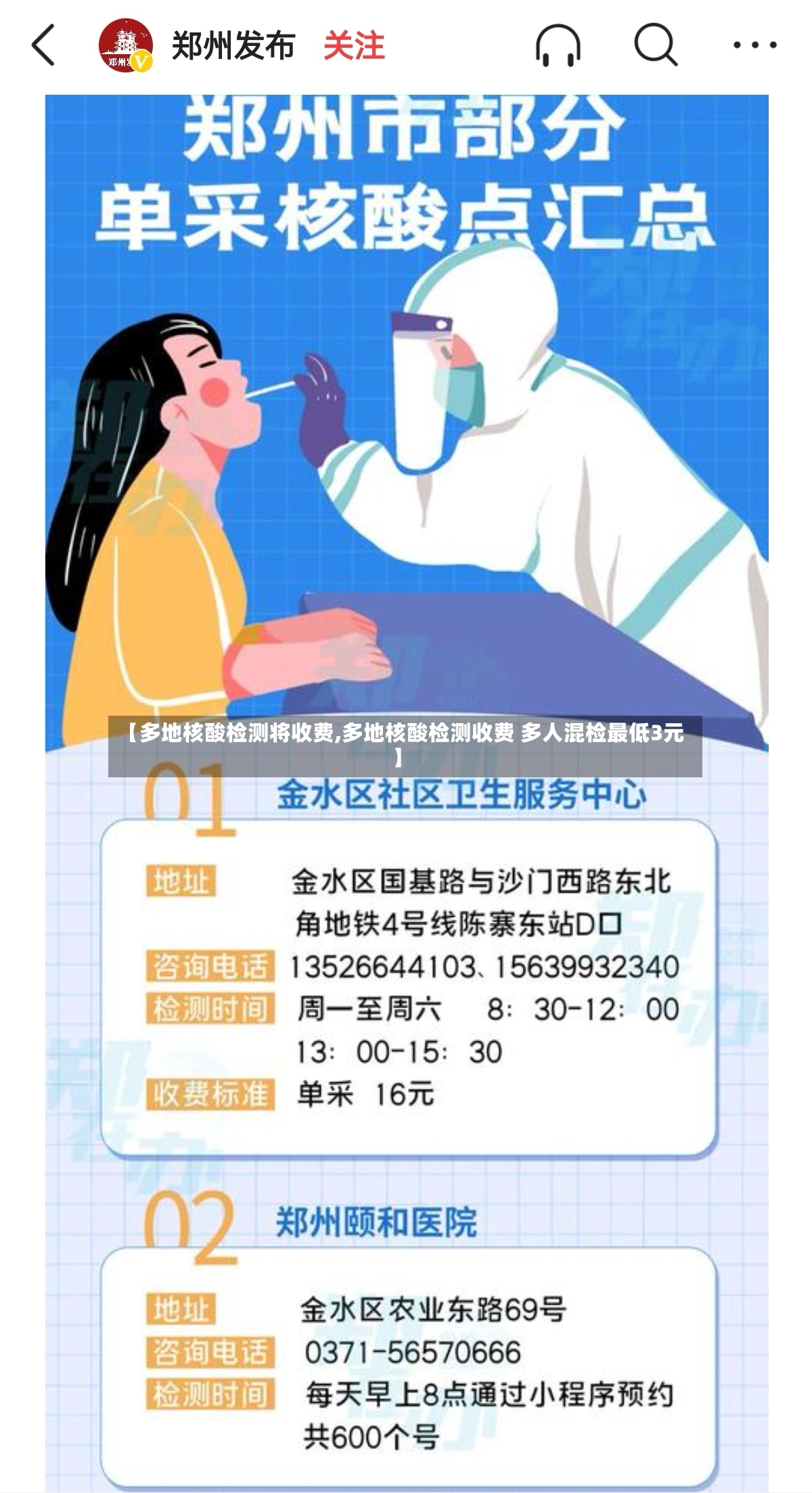 【多地核酸检测将收费,多地核酸检测收费 多人混检最低3元】-第2张图片