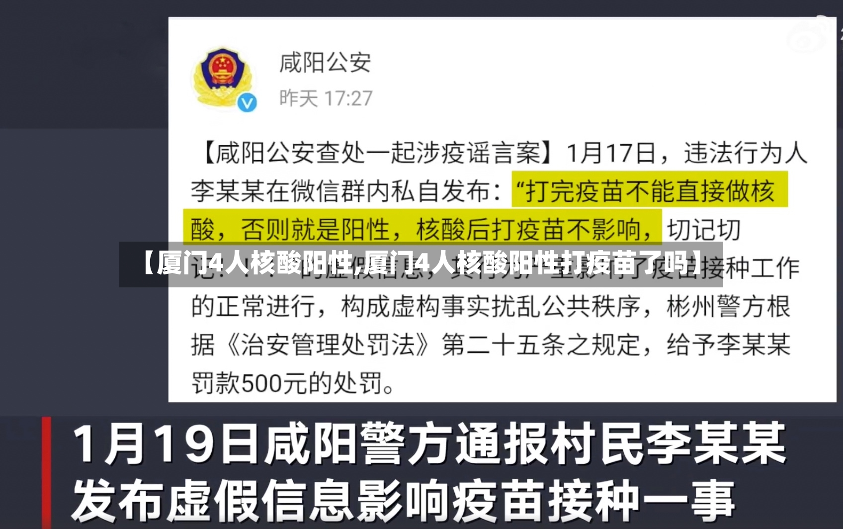 【厦门4人核酸阳性,厦门4人核酸阳性打疫苗了吗】