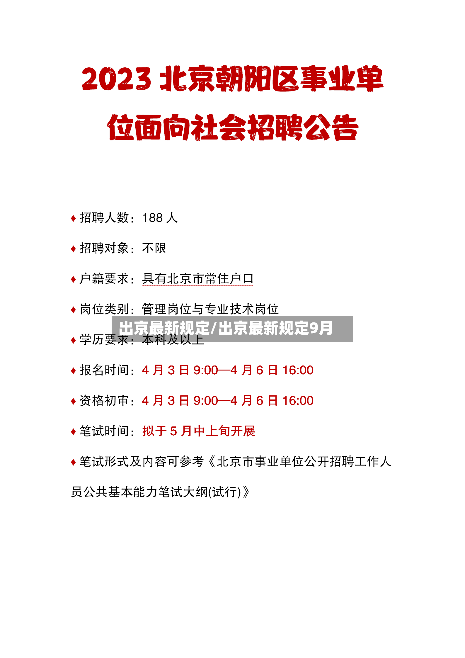 出京最新规定/出京最新规定9月