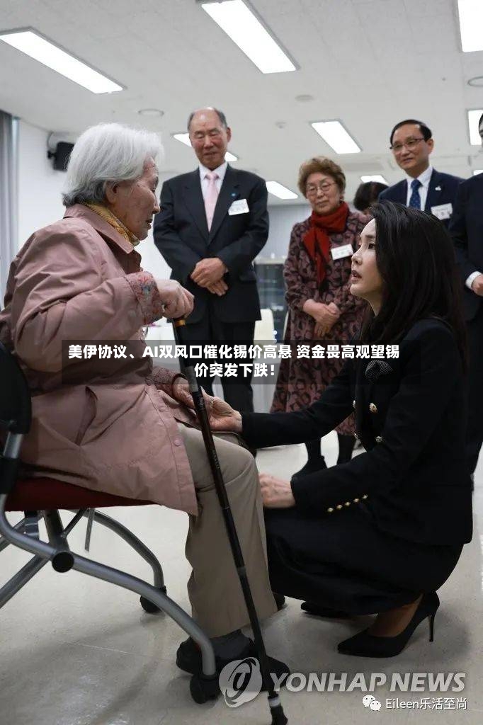美伊协议、AI双风口催化锡价高悬 资金畏高观望锡价突发下跌！-第2张图片