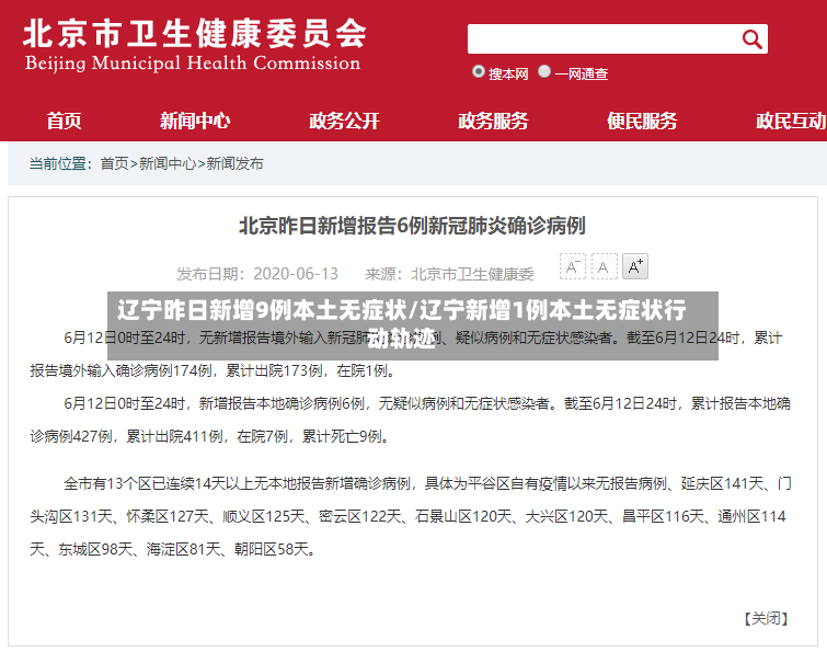 辽宁昨日新增9例本土无症状/辽宁新增1例本土无症状行动轨迹