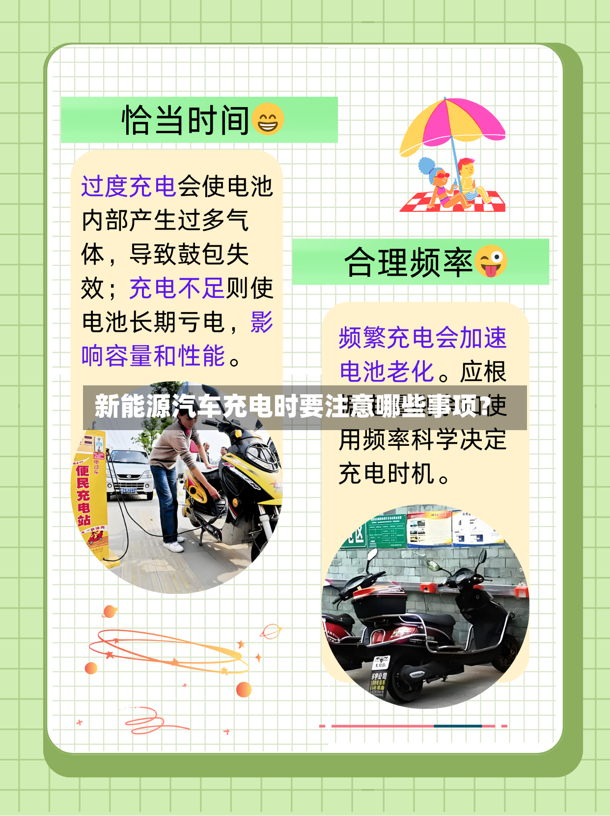 新能源汽车充电时要注意哪些事项？-第2张图片