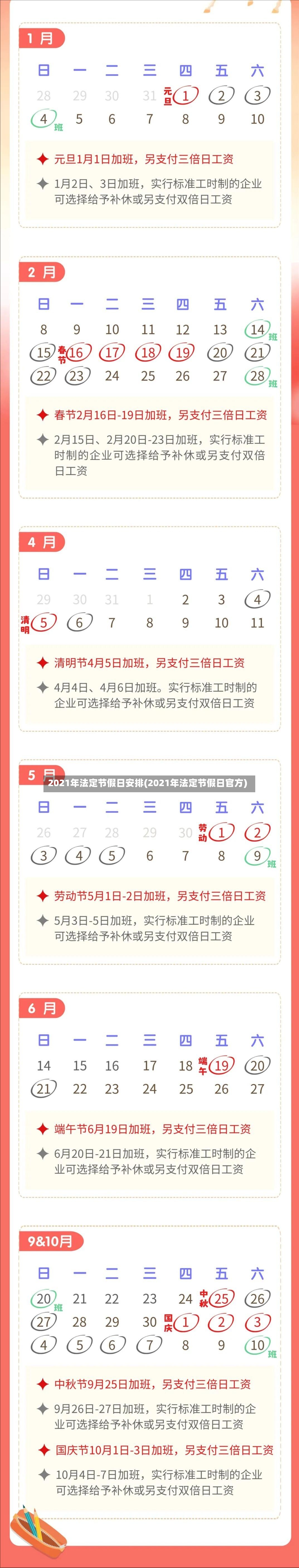 2021年法定节假日安排(2021年法定节假日官方)